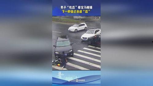 宝马被撞吃瓜,吃瓜群众围观事故现场