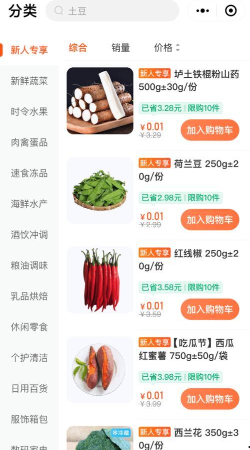 吃瓜0.01元秒杀,吃瓜盛宴来袭！